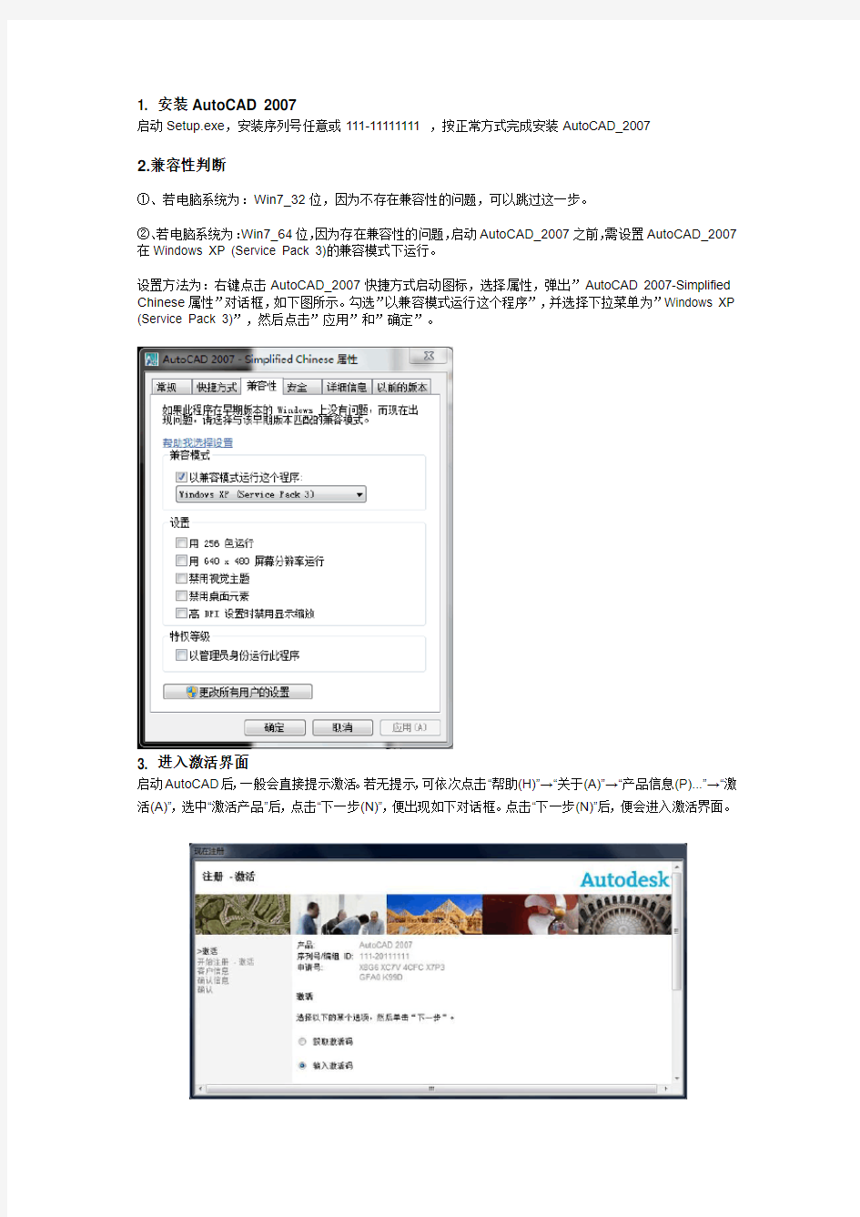 AutoCAD2007安装说明(适用于Win7_32位和Win7_64位)