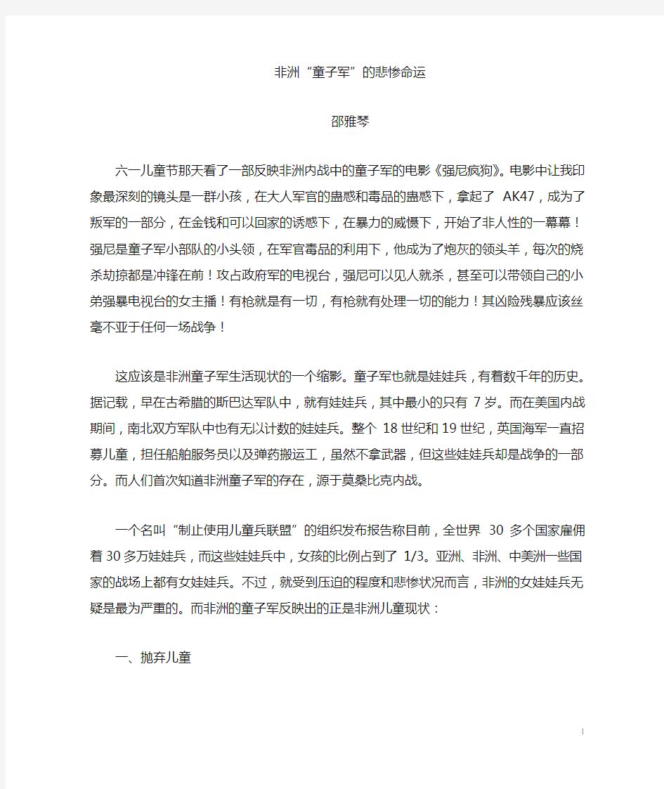 非洲童子军的悲惨命运