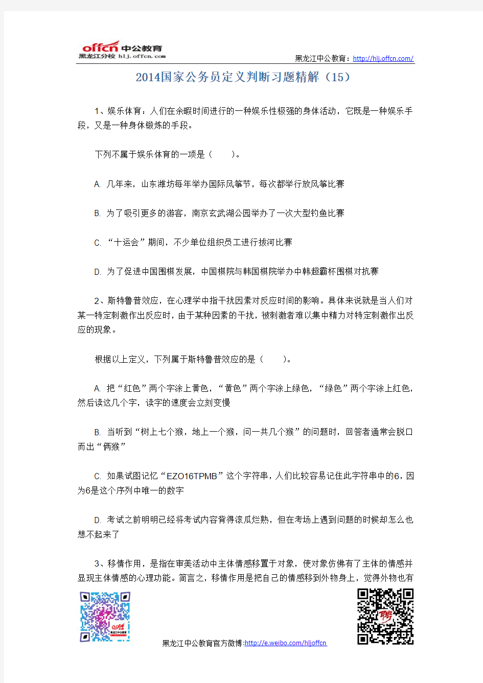 2014国家公务员定义判断习题精解(15)