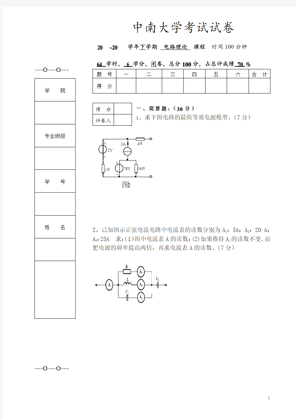 中南大学电路试卷及答案整合版