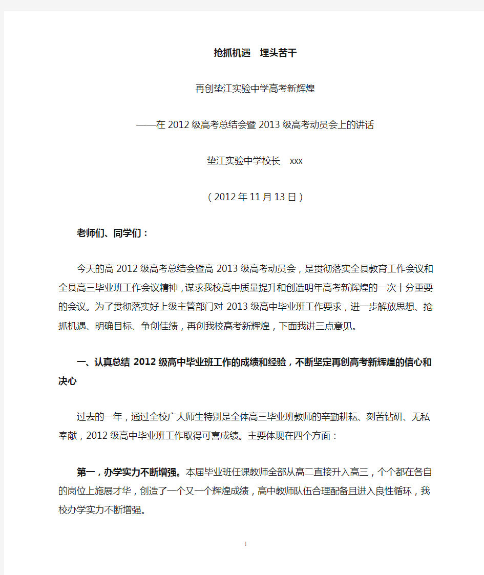 学校领导在高考动员会上的讲话