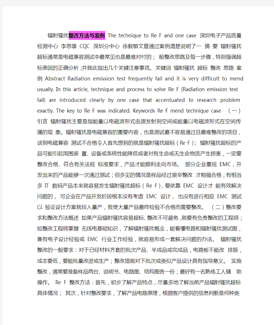 辐射骚扰整改方法