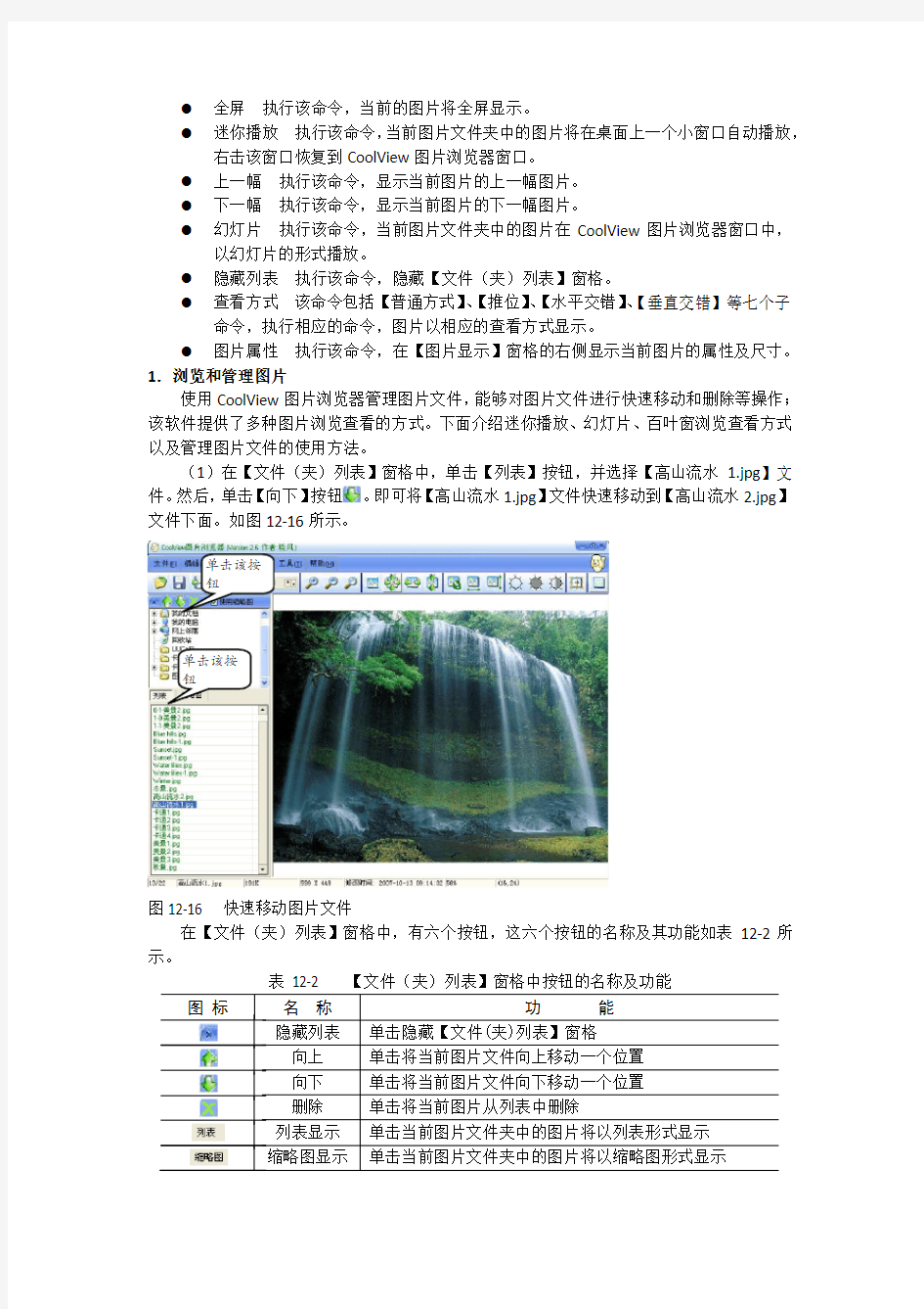 常用工具软件  CoolView(图片浏览器) V2.6