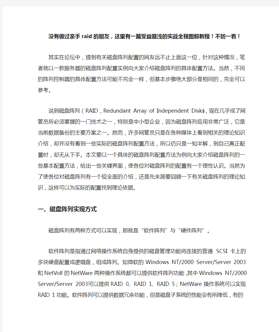 服务器Raid教程：全程图解手把手教你如何做RAID