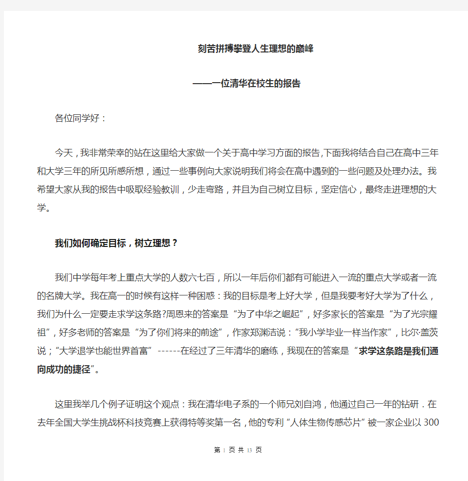 励志文章--刻苦拼搏攀登人生理想的巅峰