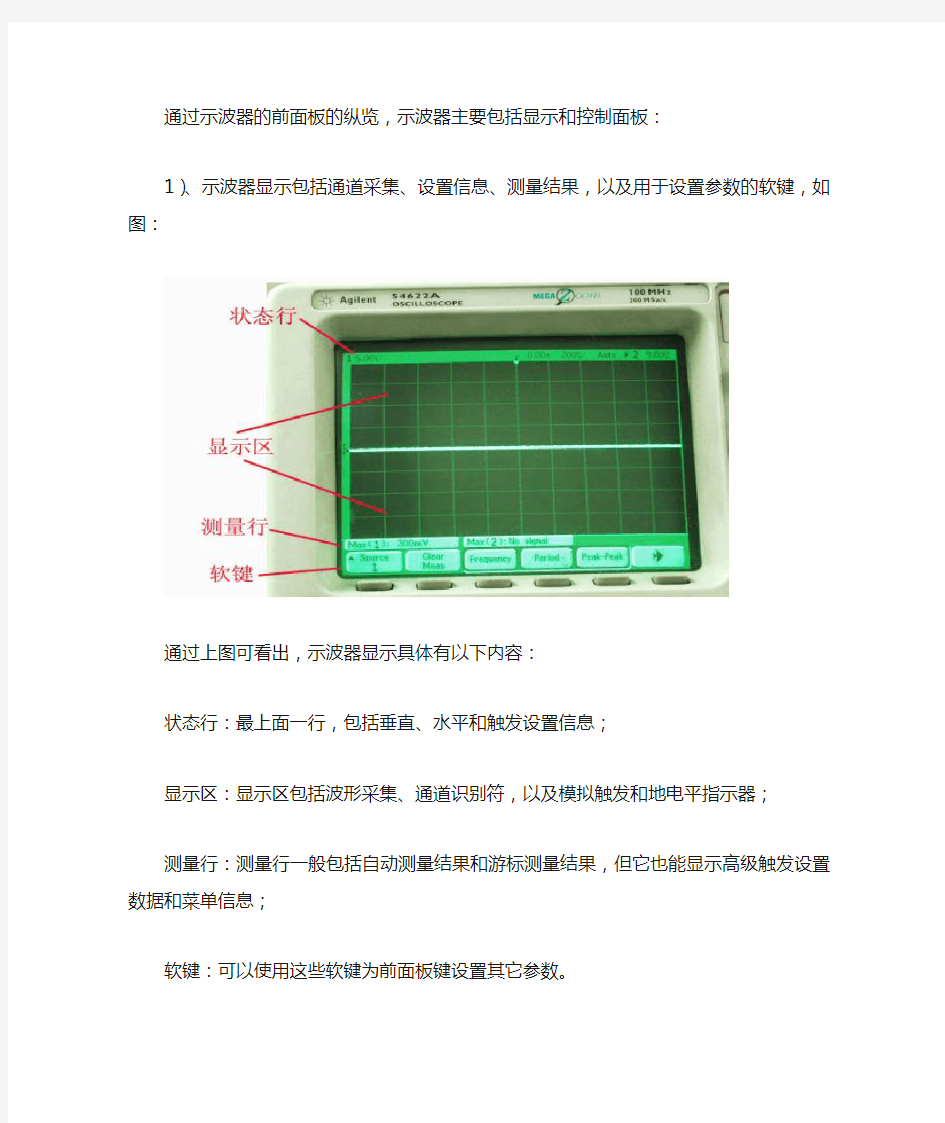 Agilent示波器使用