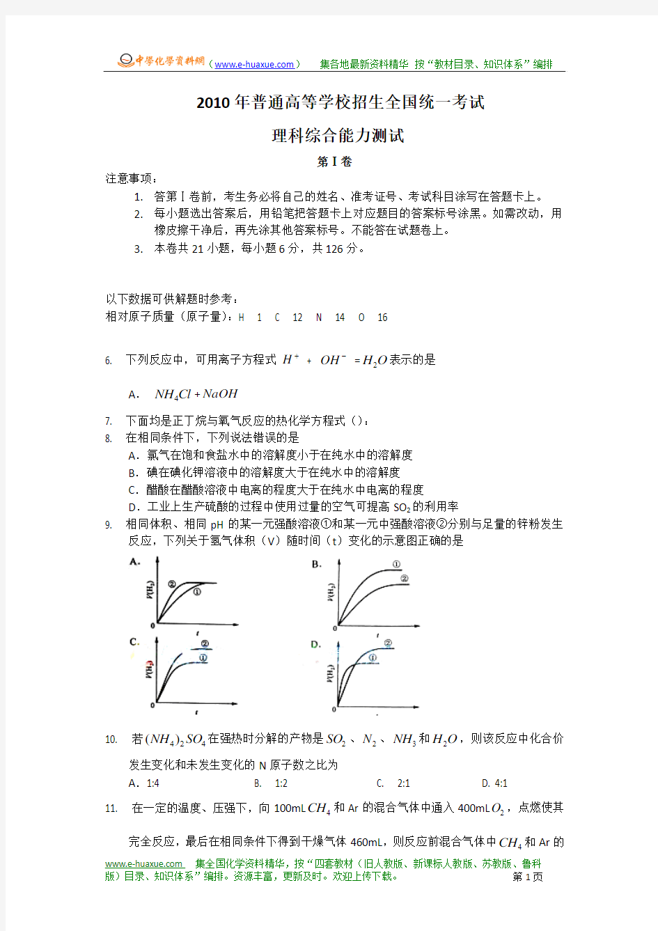 2010年普通高等学校招生全国统一考试理综试题及答案(全国卷II word)