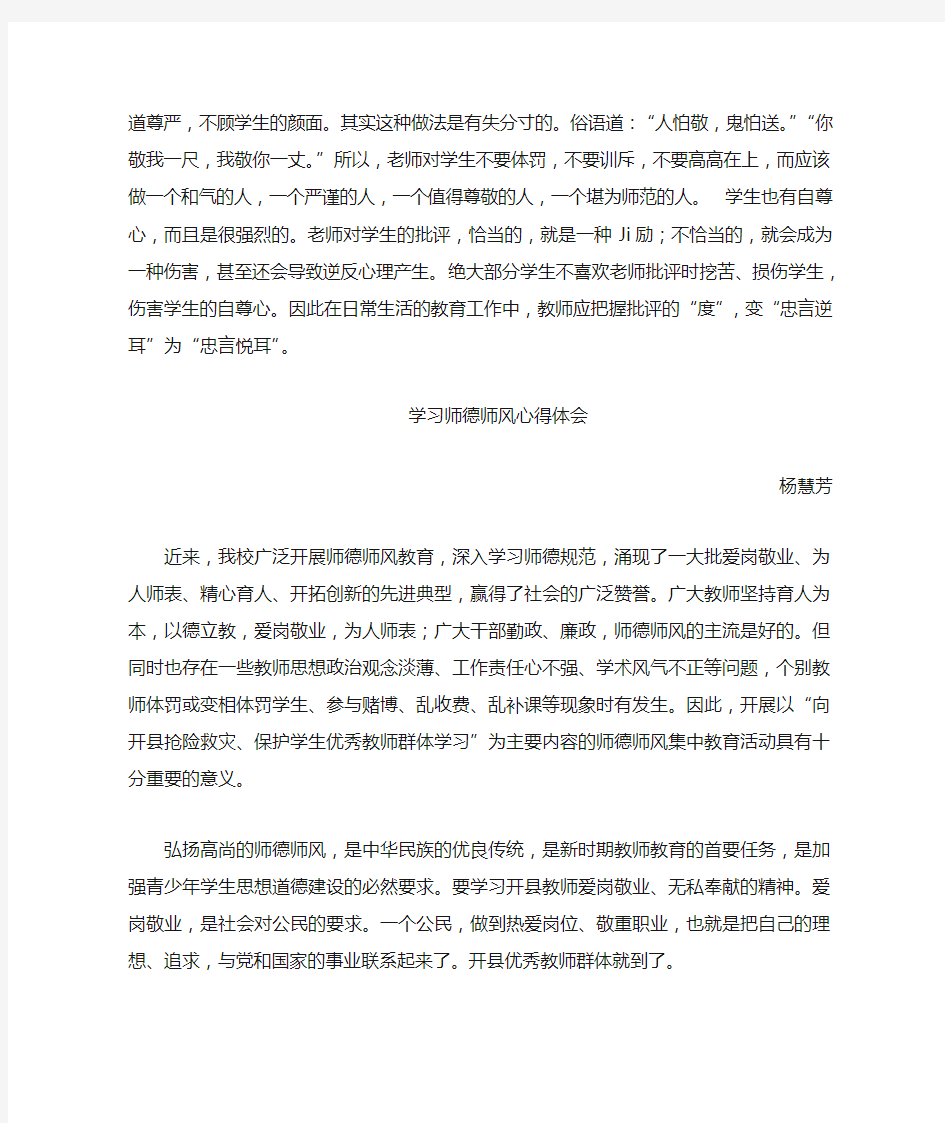 学习师德师风心得体会十二篇