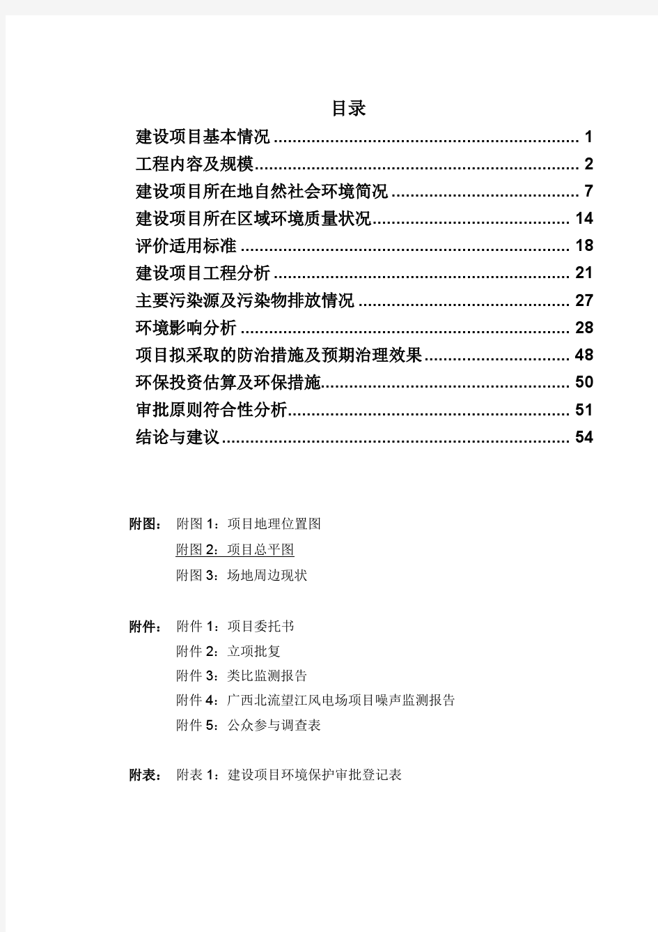 广西北流望江风电场项目公示版pdf