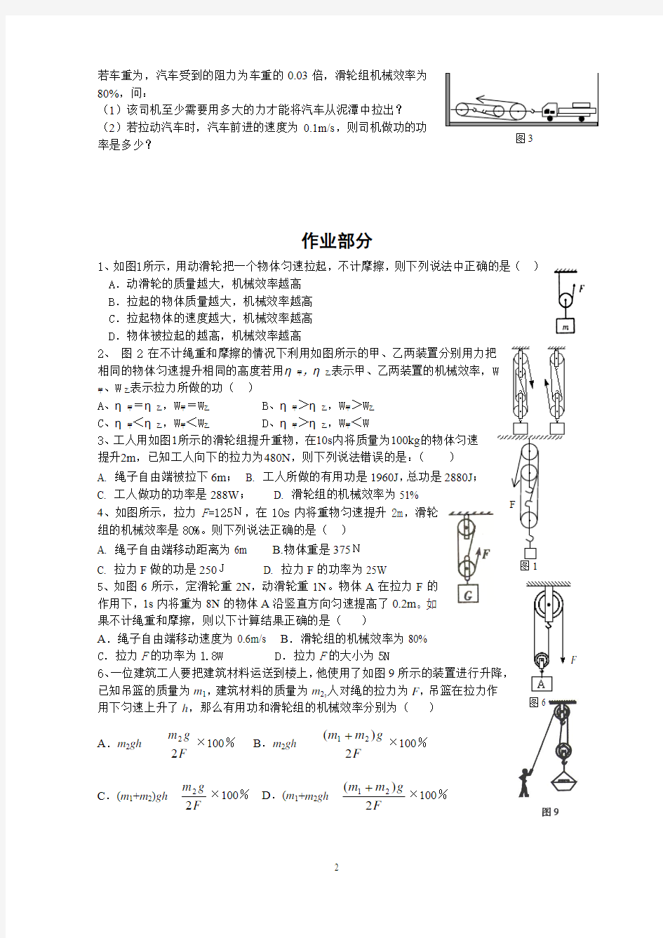 12.3 机械效率教学案(4)