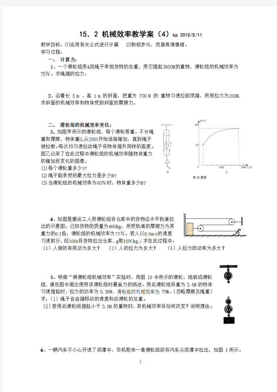 12.3 机械效率教学案(4)