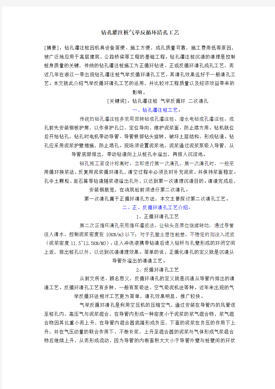 气举反循环清孔工艺