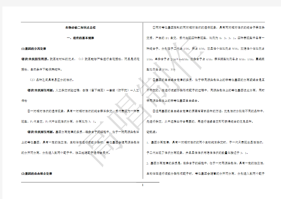 生物必修二知识点总结