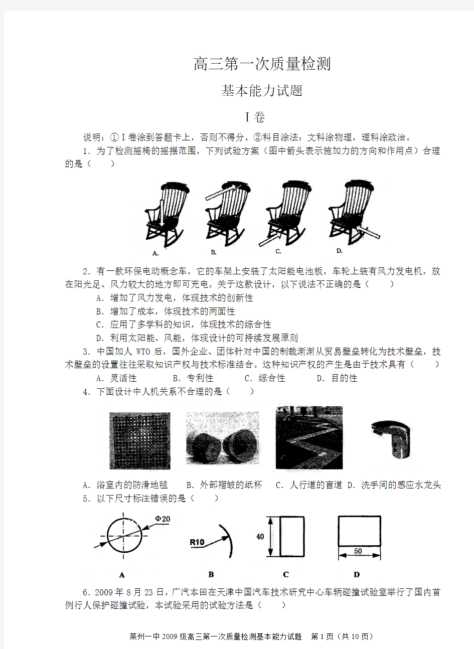 高三基本能力试题 附答案