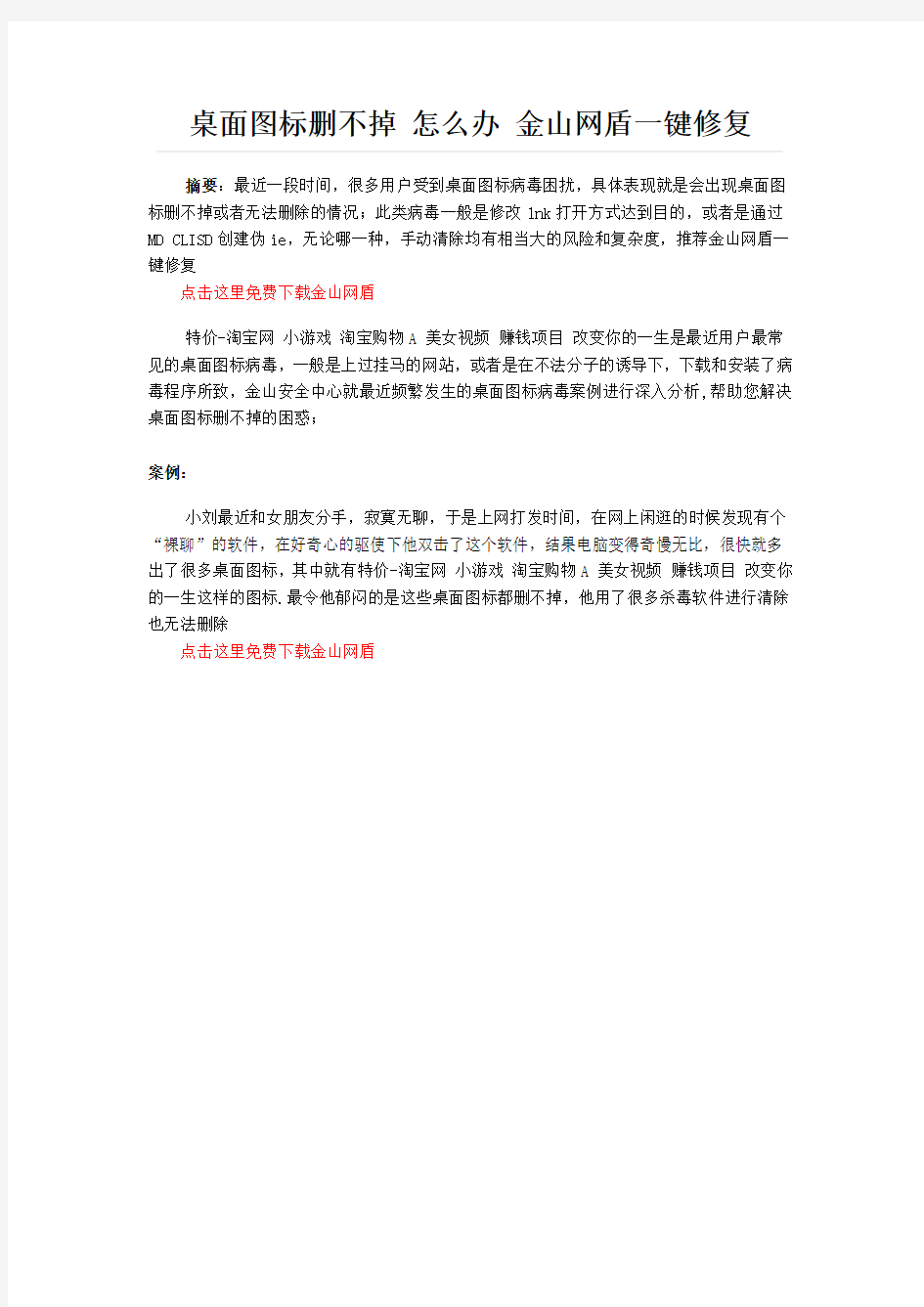 桌面顽固图标删不掉怎么办