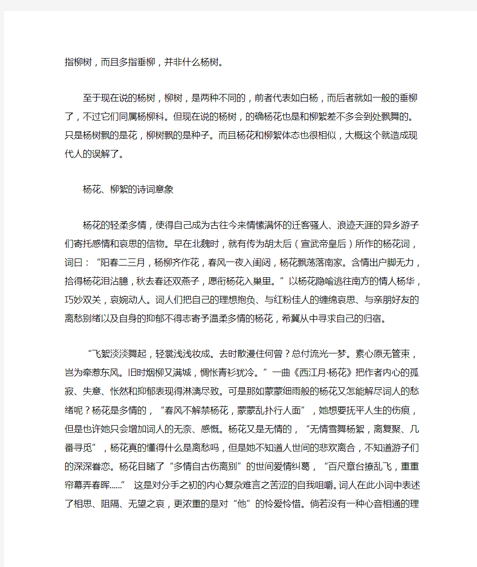 古代诗词意象中的杨柳