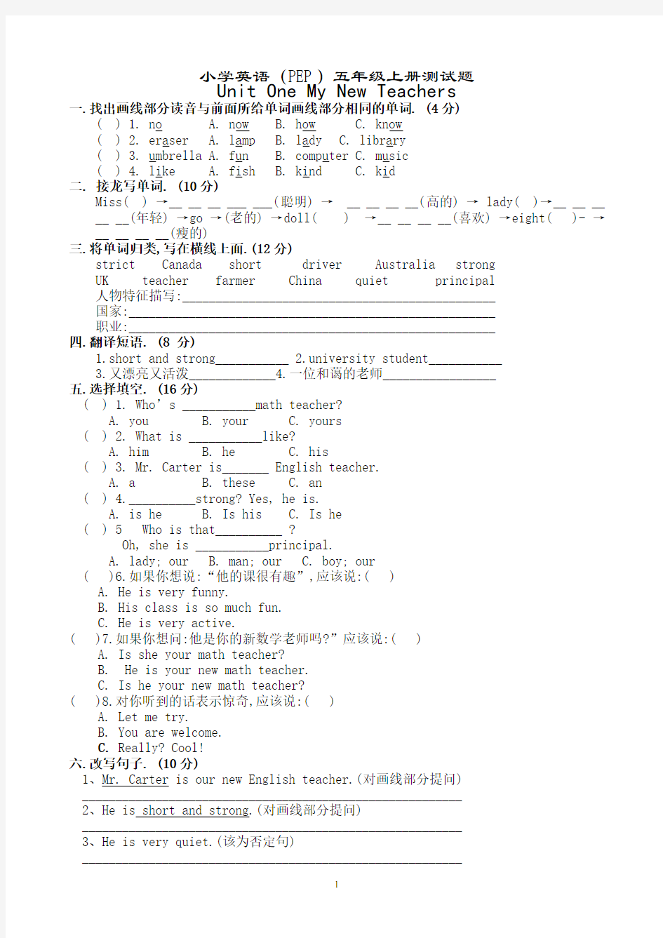 PEP小学英语五年级上册单元全套测试题