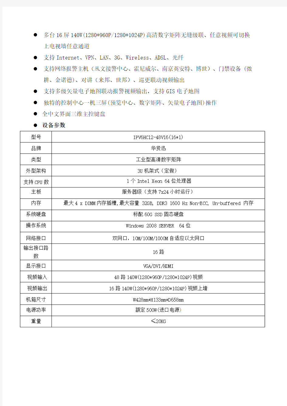 16屏140万(960P)高清数字矩阵