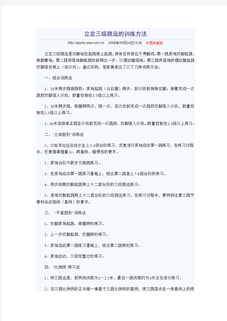 立定三级跳远的训练方法