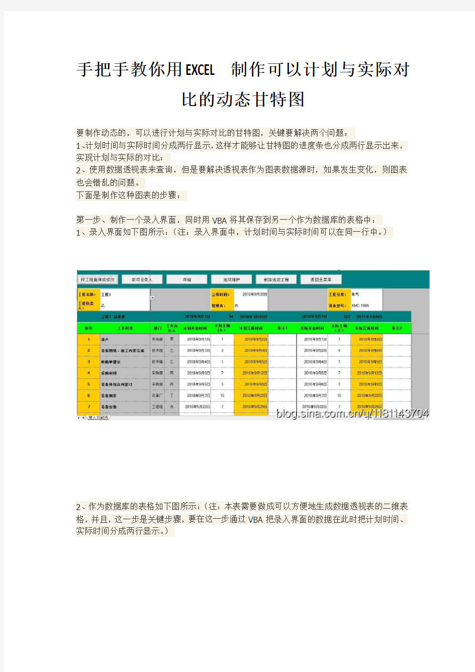 手把手教你用EXCEL制作可以计划与实际对比的动态甘特图