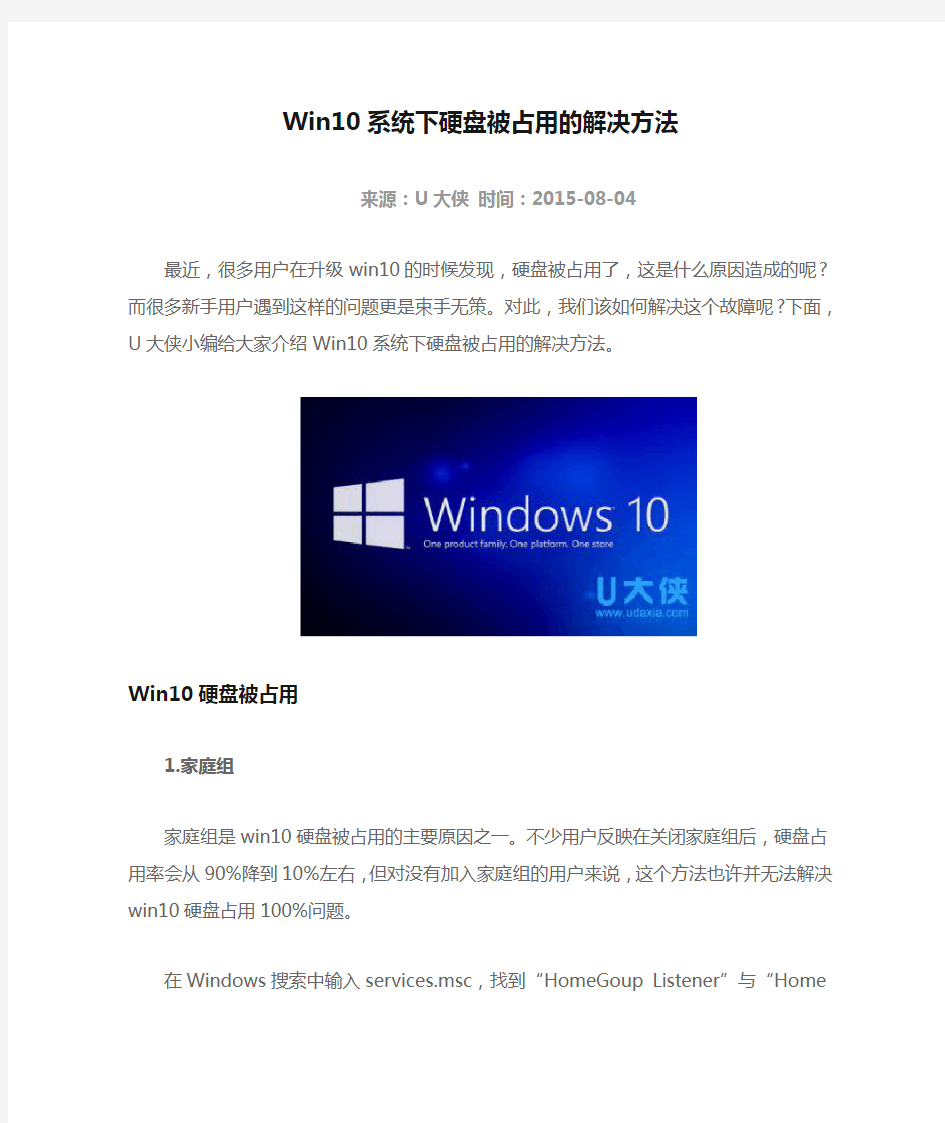 Win10系统下硬盘被占用的解决方法