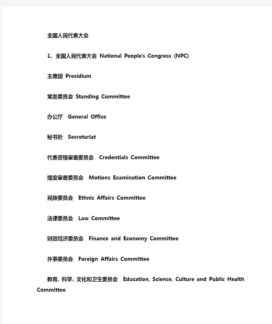 政府机构、职位英文翻译