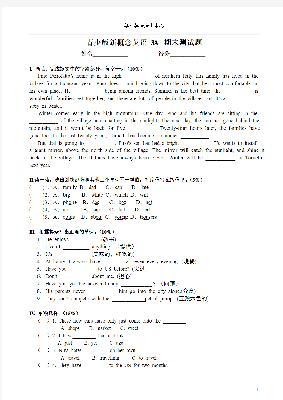 青少版新概念英语3A期末