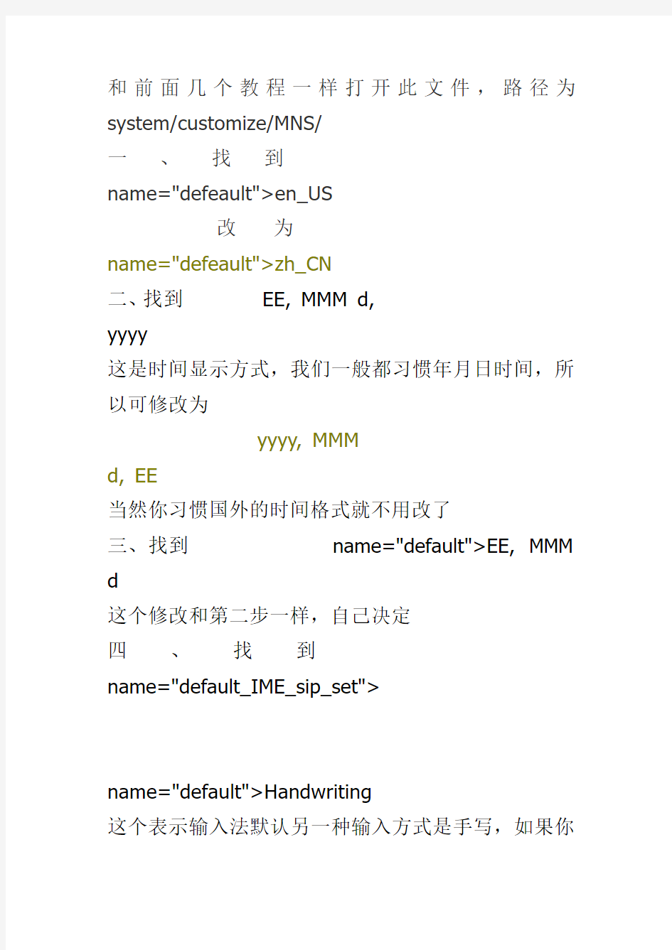 4.0.3系统简明汉化教程三、MNS里的default.xml文件的修改