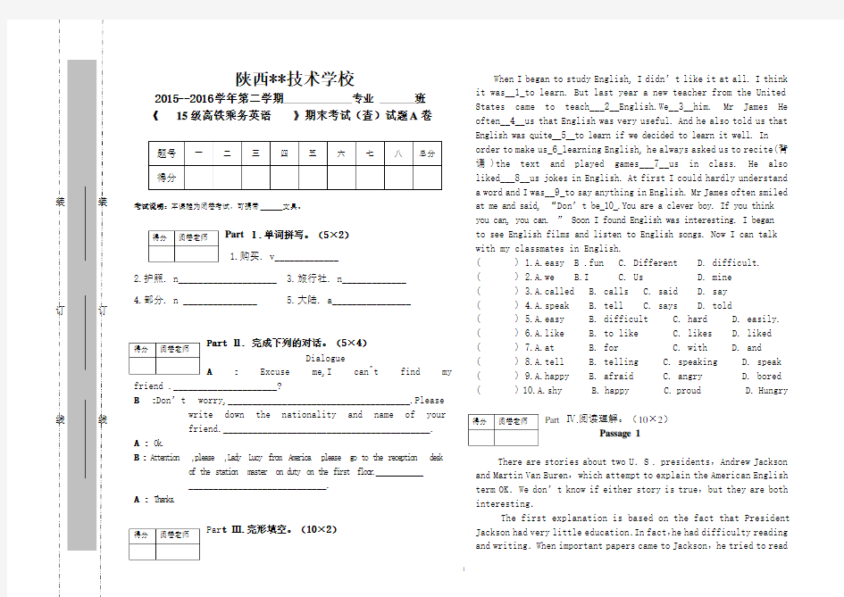 高铁乘务英语考试试题