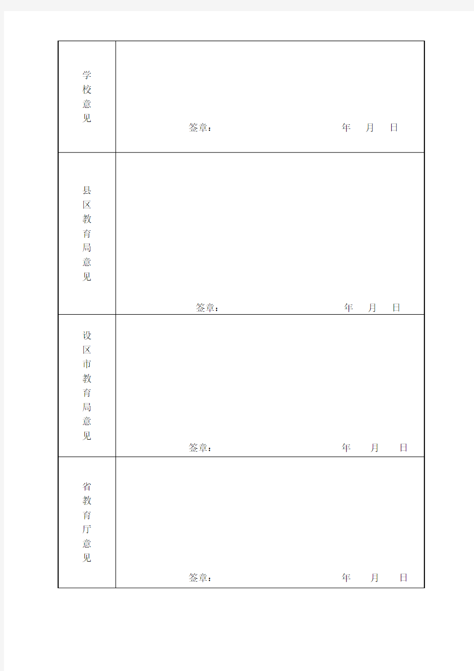 “先进班集体”推荐表