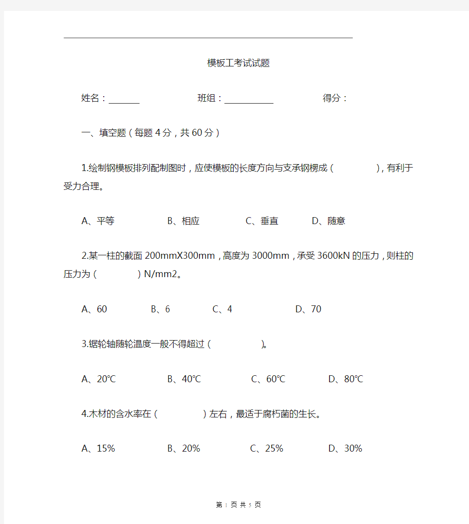 模板工考试题及答案