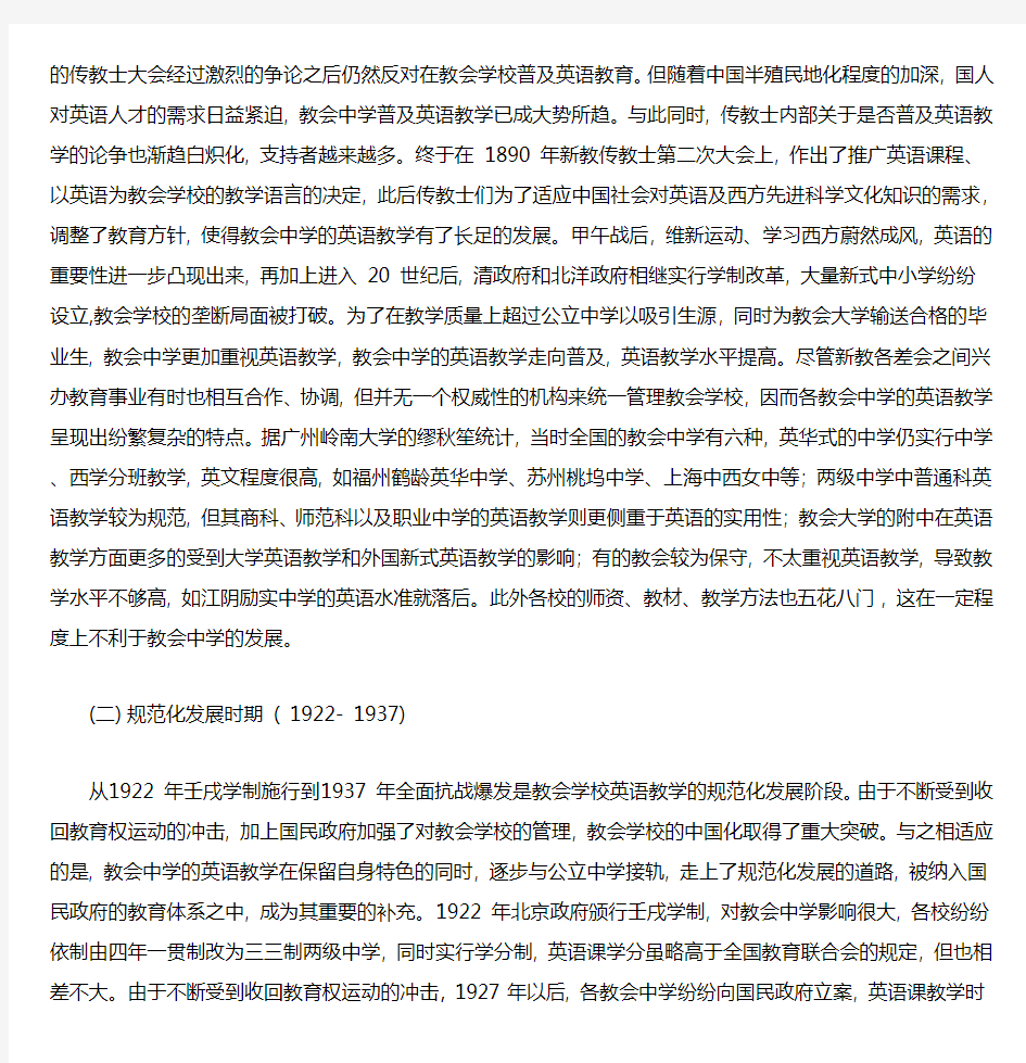 民国时期的中国外语教育1