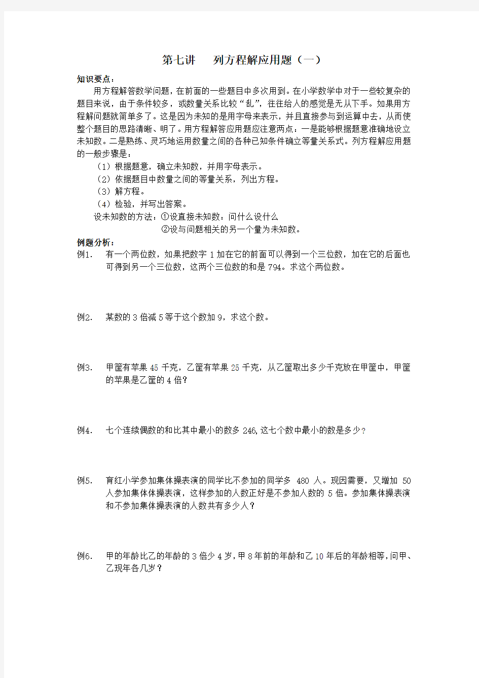 列方程解应用题