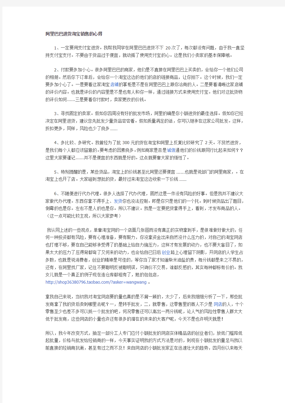 阿里巴巴进货淘宝销售的心得