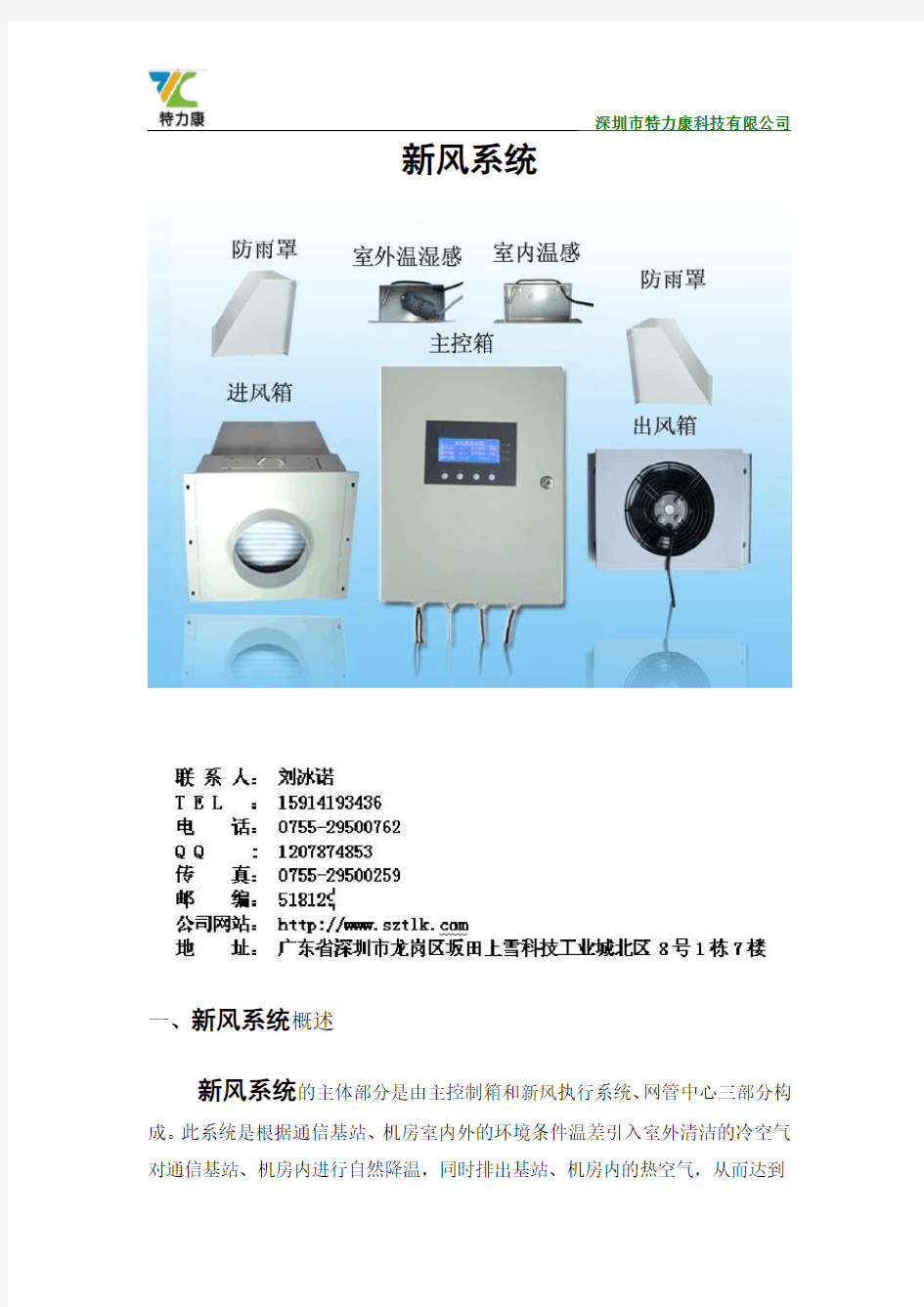 机房新风系统