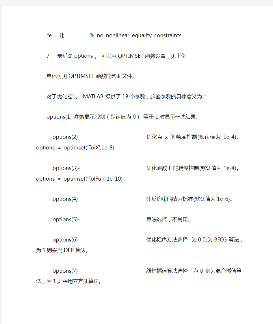 matlab中的非线性规划求解fmincon函数