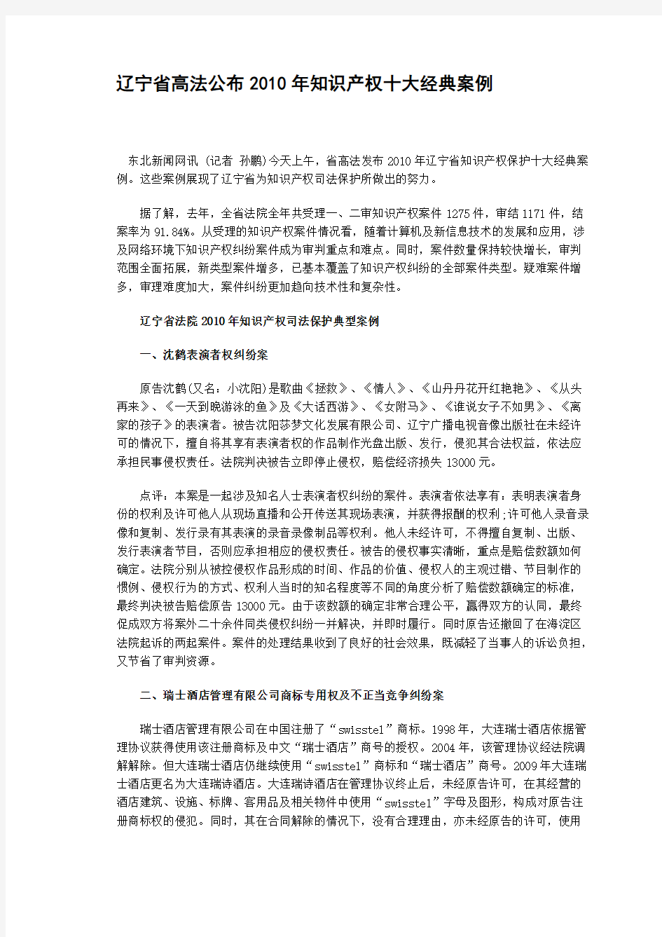 辽宁省高法公布2010年知识产权十大经典案例