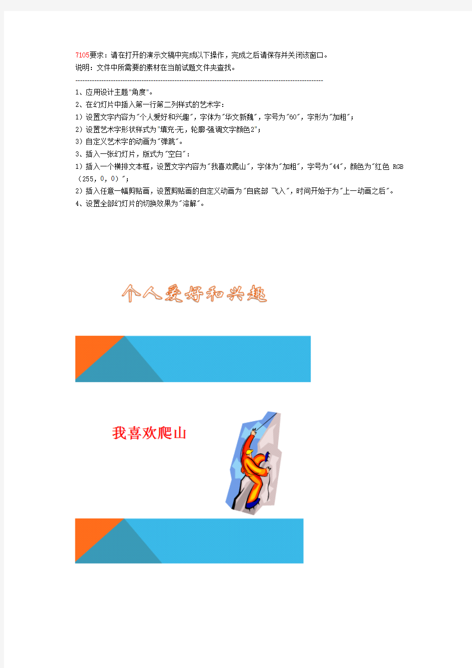 计算机Office2010  PPT试题