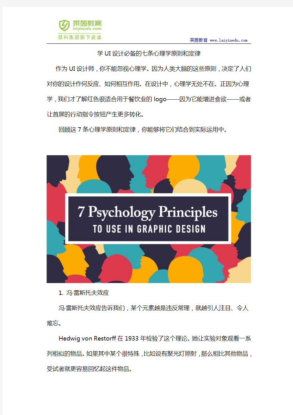 学UI设计必备的七条心理学原则和定律