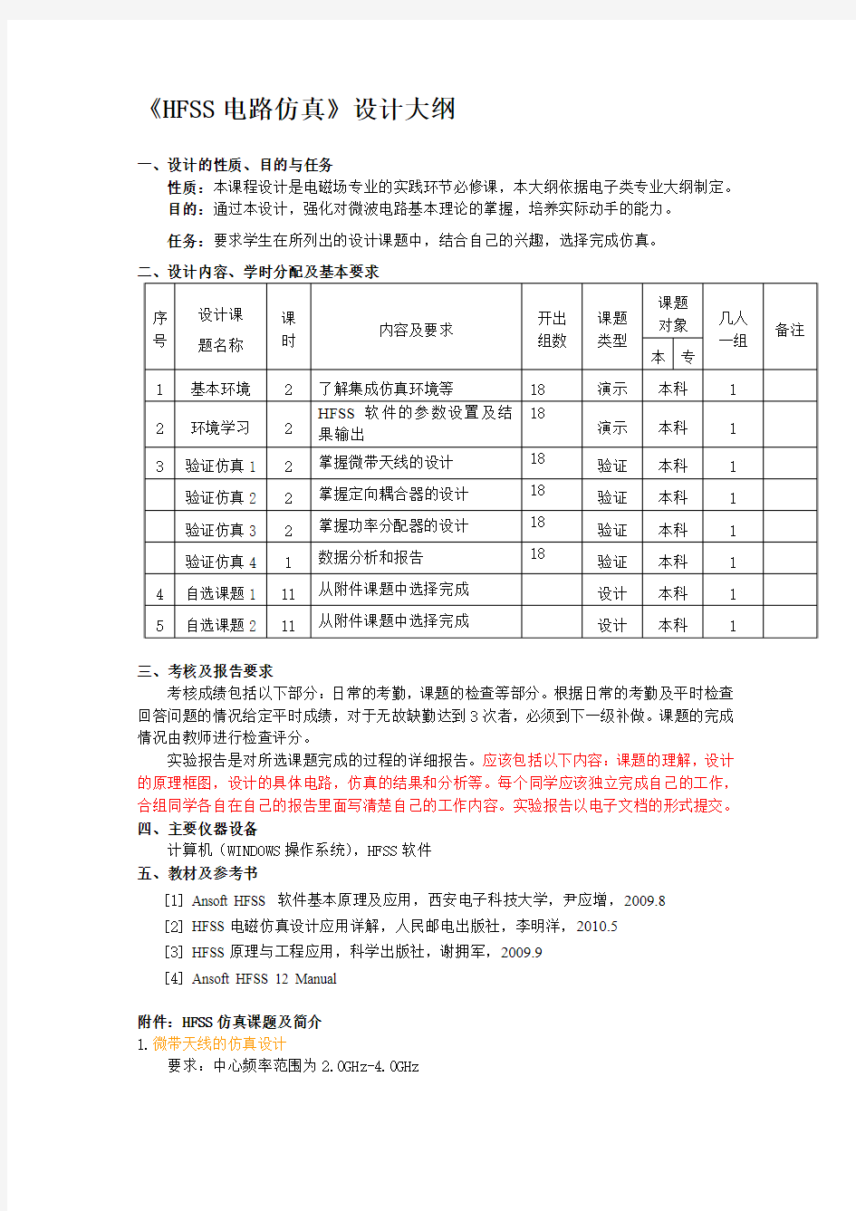 HFSS电磁仿真教学大纲