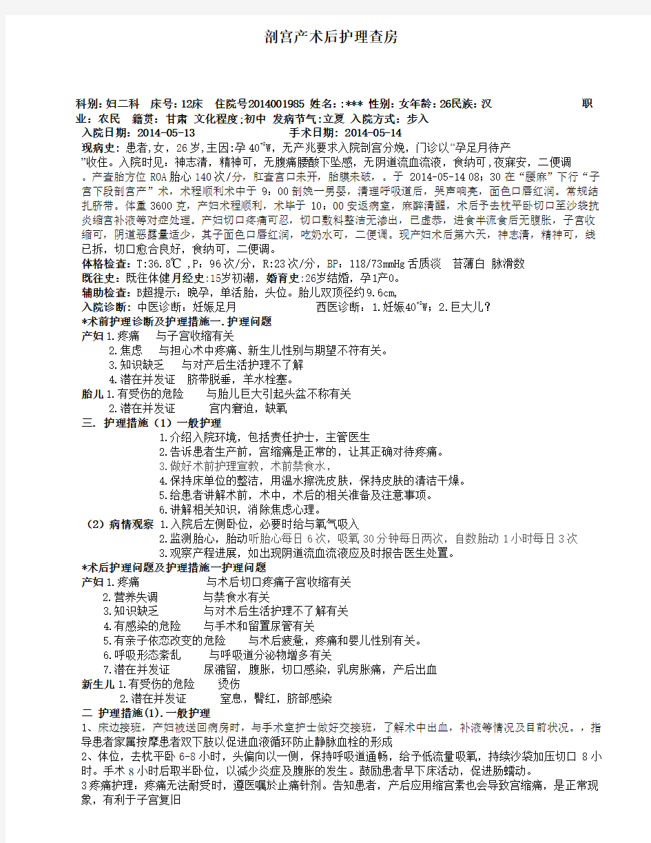 剖宫产术后护理查房2