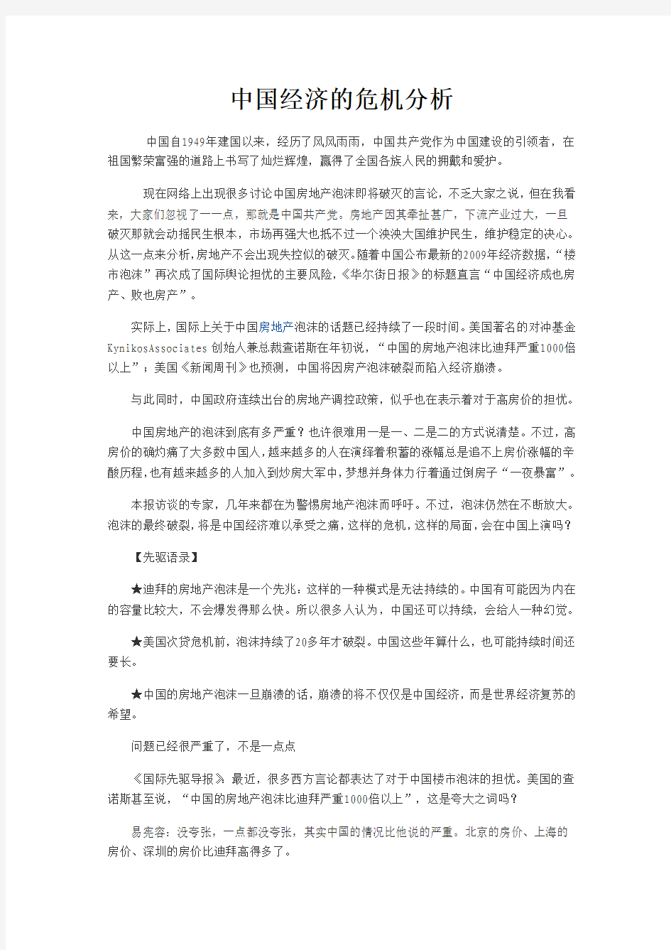 中国经济的危机分析