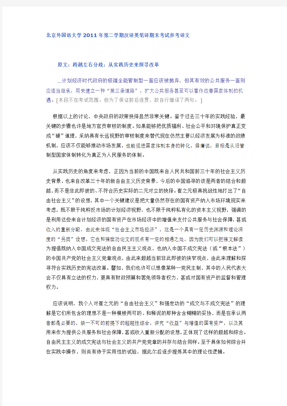 北外汉译英笔译期末考试参考译文