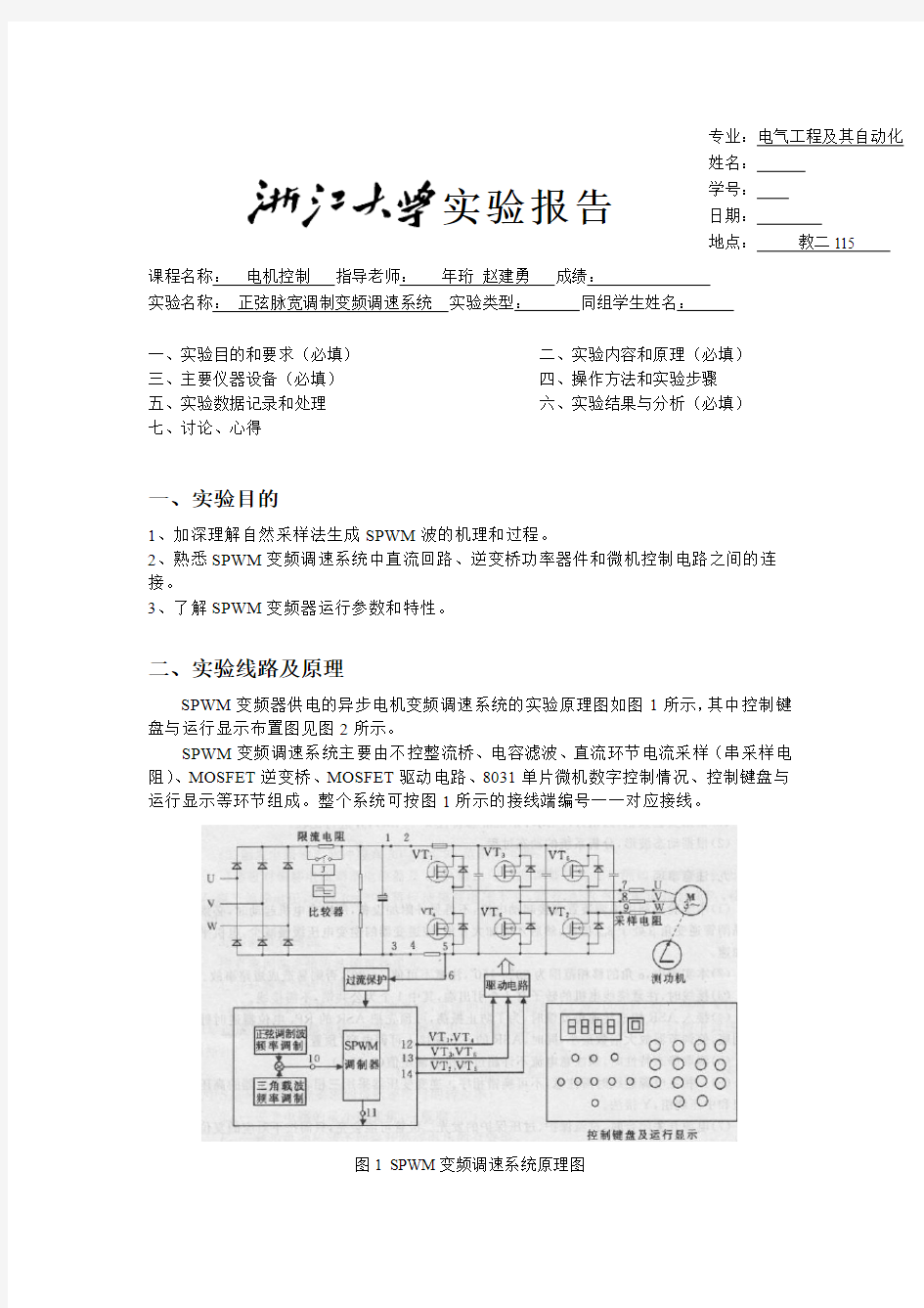 正弦脉宽调制变频调速系统