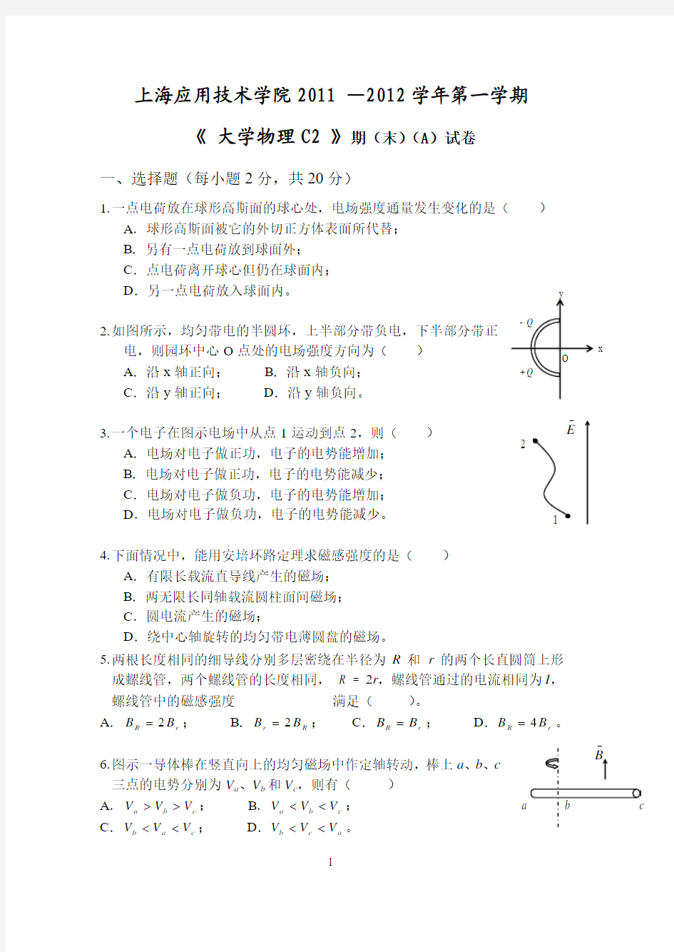 上海应用技术学院大学物理2011