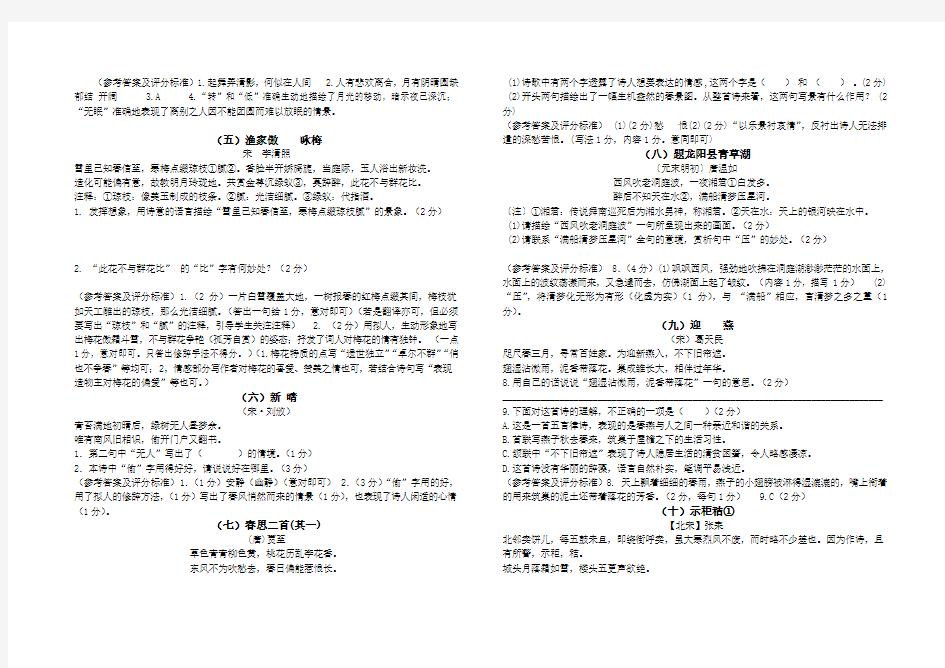 2015年人教版语文九年级中考复习专题之古诗词鉴赏