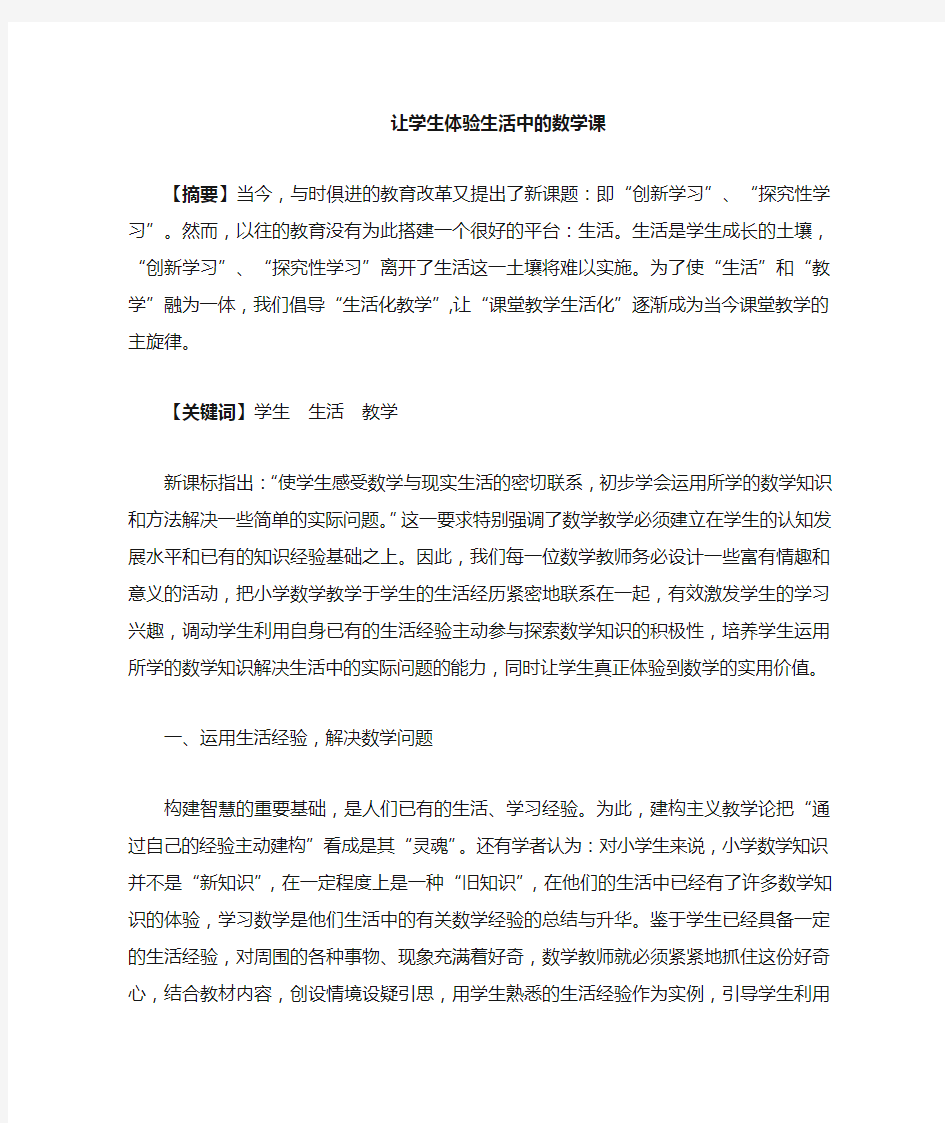 结合学生的生活经验进行教学