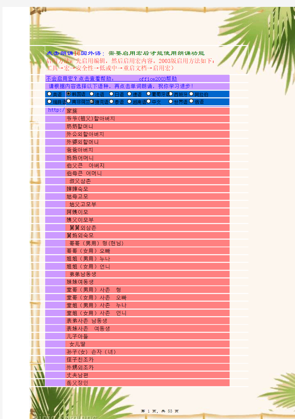 韩语必备单词 韩语单词大全