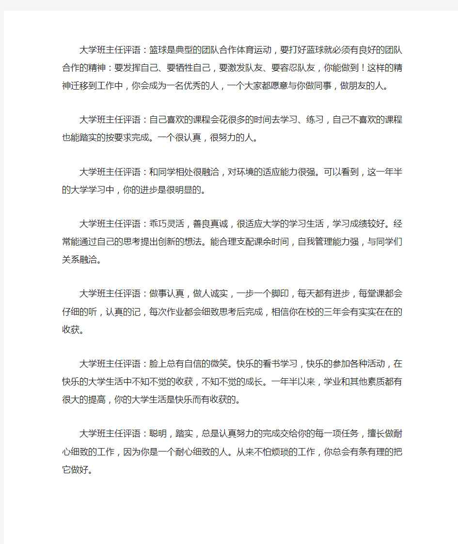 大学班主任评语