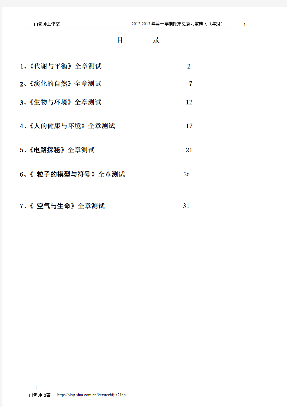2012-2013期末复习宝典八年级(上)